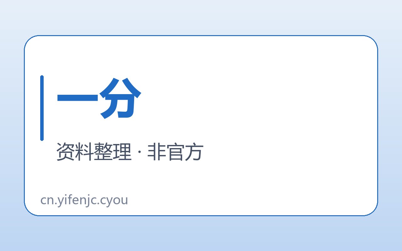 一分频道价目和软件弃用说明封面